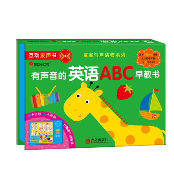邦臣小紅花·有聲音的英語ABC早教書 pdf epub mobi 下载