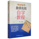 一起做运动系列丛书----中国象棋 pdf epub mobi 下载