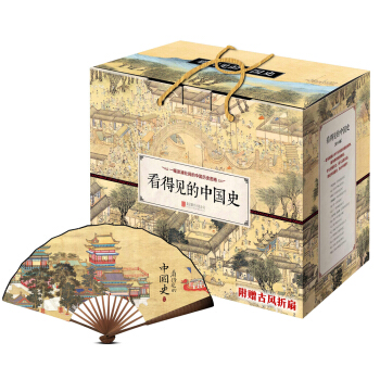 看得見的中國曆史 新版禮品裝 京東定製（套裝共14冊 附贈古風摺扇） pdf epub mobi 下载