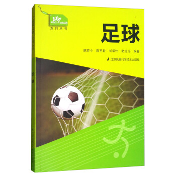 一起做运动系列丛书：足球 pdf epub mobi 下载