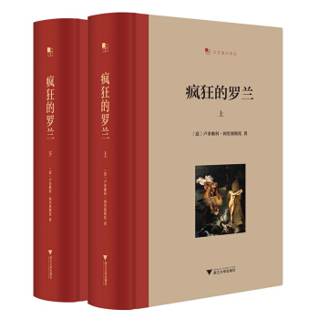 疯狂的罗兰 套装共2册 pdf epub mobi 下载
