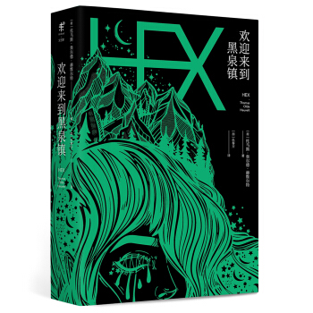 歡迎來到黑泉鎮 [HEX] pdf epub mobi 電子書 下載