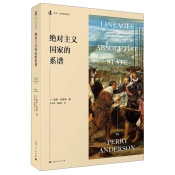 絕對主義國傢的係譜 pdf epub mobi 下载