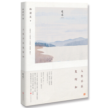 人生不乐复何如 pdf epub mobi 下载