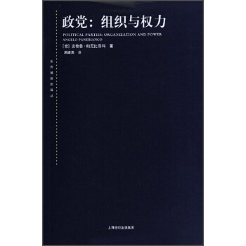 政党：组织与权力 pdf epub mobi 电子书 下载
