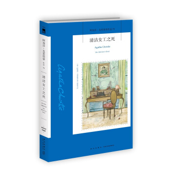阿加莎·剋裏斯蒂作品71:清潔女工之死 pdf epub mobi 電子書 下載