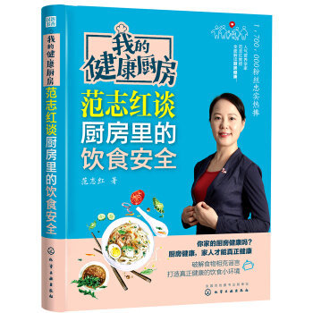 我的健康廚房 範誌紅談廚房裏的飲食安全 pdf epub mobi 下载