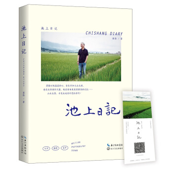 池上日記 pdf epub mobi 下载