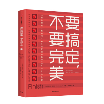 要搞定，不要完美 pdf epub mobi 下载