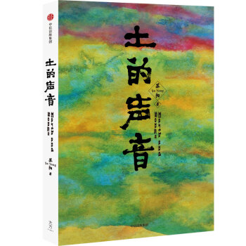 土的聲音 pdf epub mobi 下载