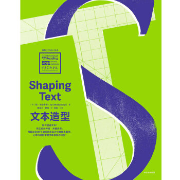 文本造型 [shaping text] pdf epub mobi 下载