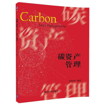 碳資産管理 pdf epub mobi 電子書 下載