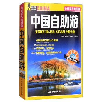 中国自助游（2018版） pdf epub mobi 电子书 下载