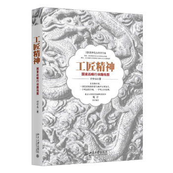 工匠精神 國傢戰略行動路綫圖 pdf epub mobi 電子書 下載