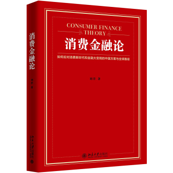 消費金融論 pdf epub mobi 下载