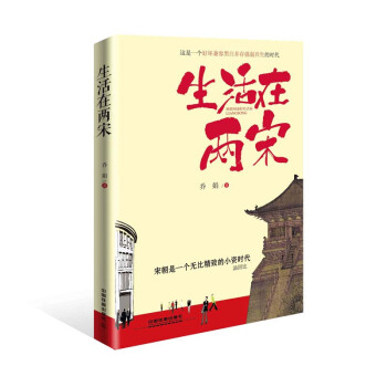 生活在两宋 pdf epub mobi 下载