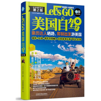 美国自驾Let’s Go（第2版） pdf epub mobi 电子书 下载