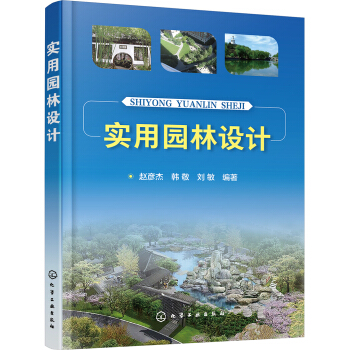 实用园林设计 pdf epub mobi 下载