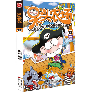 呆頭農場12 pdf epub mobi 下载