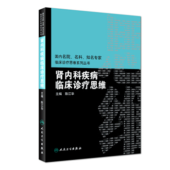 肾内科疾病临床诊疗思维 pdf epub mobi 下载
