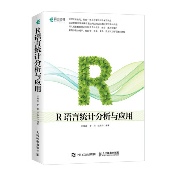 R语言统计分析与应用 pdf epub mobi 下载