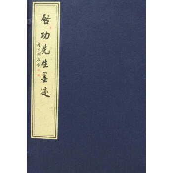 啓功先生墨跡(精) pdf epub mobi 電子書 下載