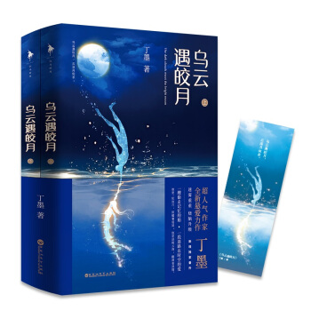 烏雲遇皎月 pdf epub mobi 電子書 下載