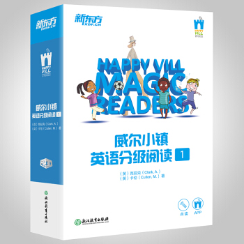 新东方 威尔小镇英语分级阅读1 [3-6岁] pdf epub mobi 电子书 下载