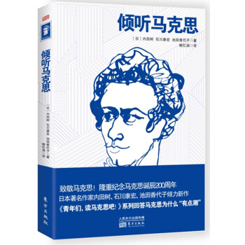 傾聽馬剋思 pdf epub mobi 下载