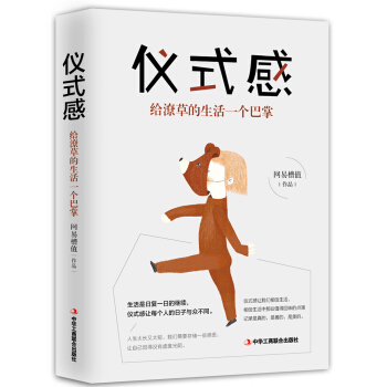 儀式感：給潦草的生活一個巴掌 pdf epub mobi 電子書 下載