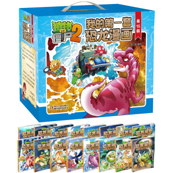 植物大戰僵屍2 · 我的第一套恐龍漫畫(套裝共16冊) [7-10歲] pdf epub mobi 電子書 下載