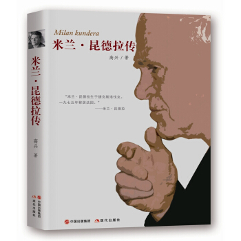 米兰.昆德拉传 pdf epub mobi 下载