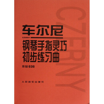 车尔尼钢琴手指灵巧初步练习曲(作品636) pdf epub mobi 电子书 下载