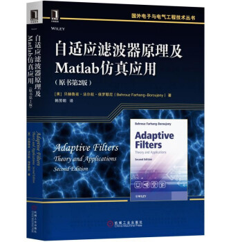 自適應濾波器原理及Matlab仿真應用（原書第2版） pdf epub mobi 下载