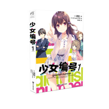少女编号 1 pdf epub mobi 下载