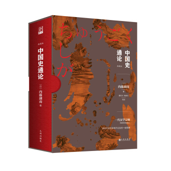 中國史通論 pdf epub mobi 下载