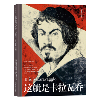 這就是卡拉瓦喬 This is Caravaggio pdf epub mobi 下载