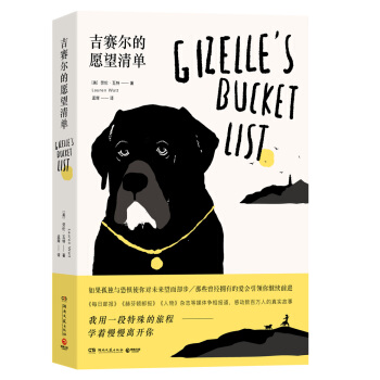 吉賽爾的願望清單 pdf epub mobi 電子書 下載