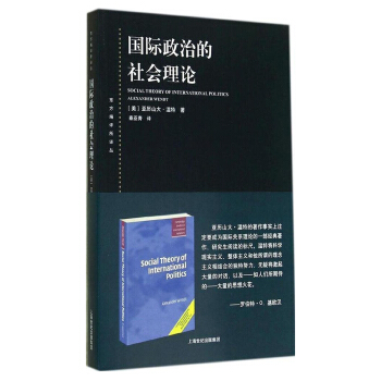 國際政治的社會理論 pdf epub mobi 下载