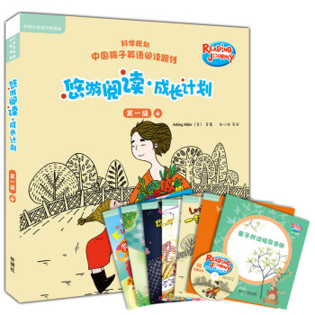 悠遊閱讀·成長計劃 第一級4(外研社英語分級閱讀)(讀物6冊+指導手冊1冊+CD光盤1張 點讀版) [3-6歲] [Reading Journey] pdf epub mobi 下载