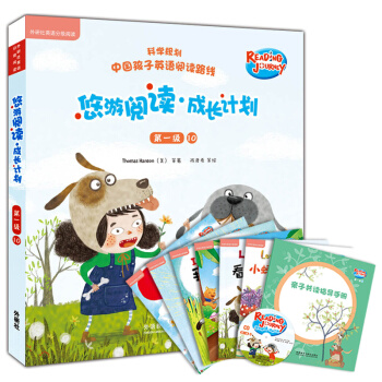 悠游阅读·成长计划 第一级10(外研社英语分级阅读)(读物6册+指导手册1册+CD光盘1张 点读版) [3-6岁] [Reading Journey] pdf epub mobi 下载