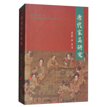 唐代家具研究 [Research on Tang Dynasty Furniture] pdf epub mobi 下载
