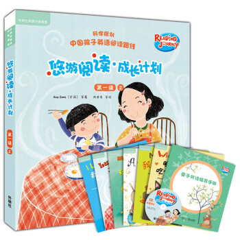 悠游阅读·成长计划 第一级2(外研社英语分级阅读)(读物6册+指导手册1册+CD光盘1张 点读版) [3-6岁] [Reading Journey] pdf epub mobi 下载