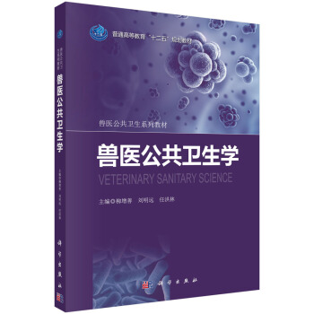獸醫公共衛生學 pdf epub mobi 下载