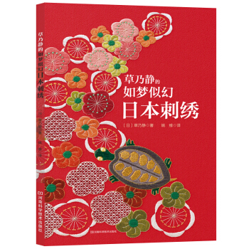 草乃静的如梦似幻日本刺绣 pdf epub mobi 下载