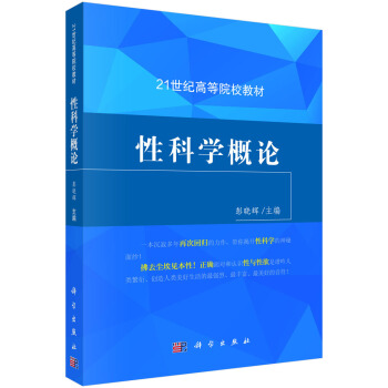 性科學概論 pdf epub mobi 電子書 下載