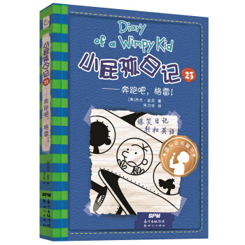 小屁孩日记 23——奔跑吧，格雷 [7-14岁] pdf epub mobi 下载