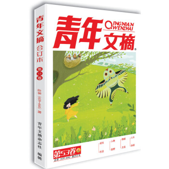 青年文摘 第53捲（總第639-644期） pdf epub mobi 下载