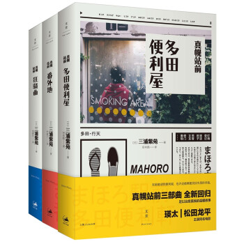 真幌站前系列（套装共3册） pdf epub mobi 电子书 下载