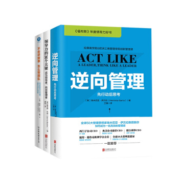荣获AXIOM年度商业图书大奖3本套装：逆向管理+不会讲故事，怎么带团队+领导力的36个关键（套装共3册） pdf epub mobi 下载